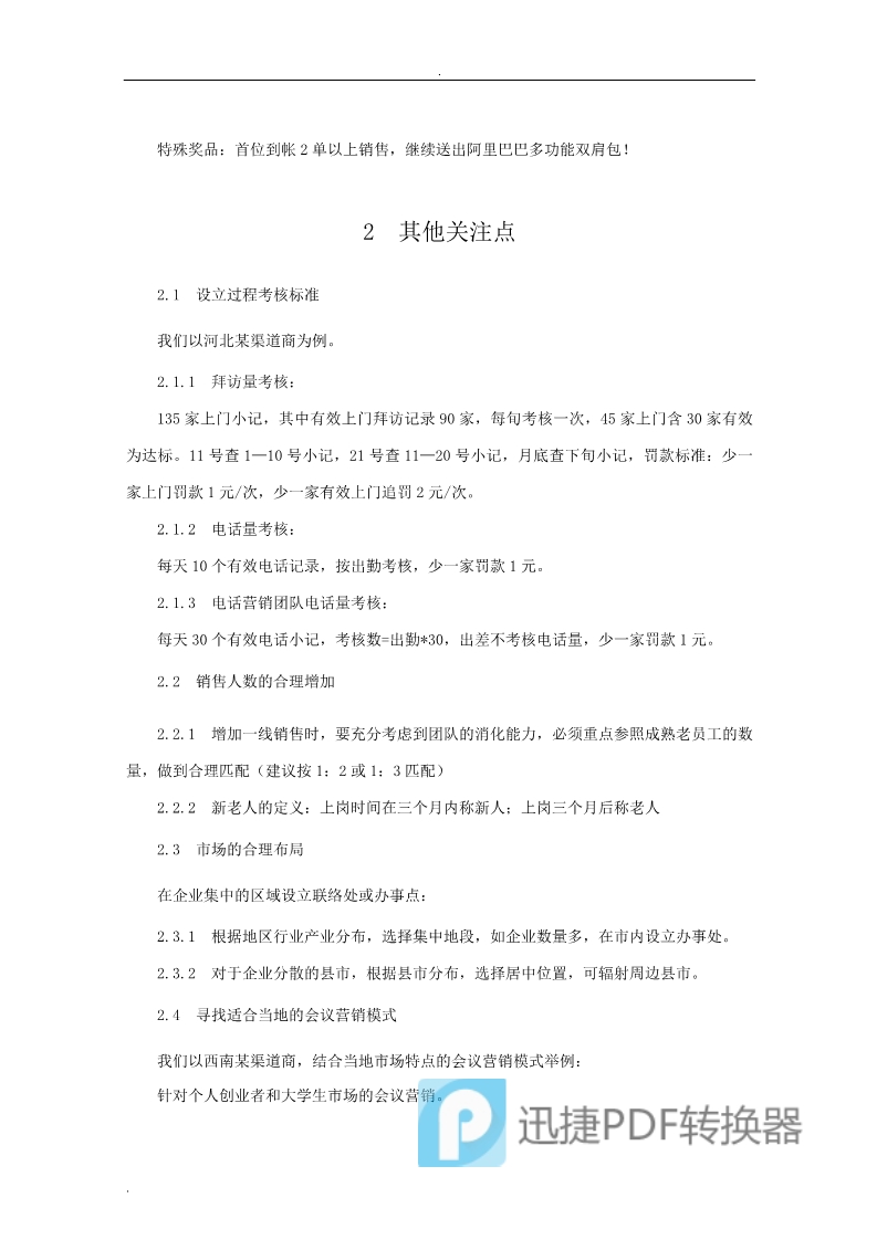 阿里巴巴销售人员薪酬制度
