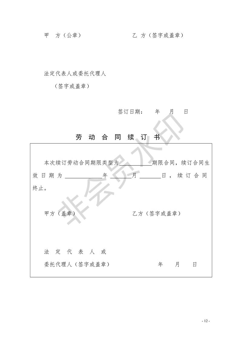 劳动合同模板