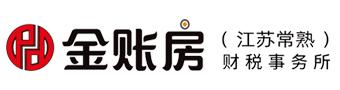 常熟金账房LOGO