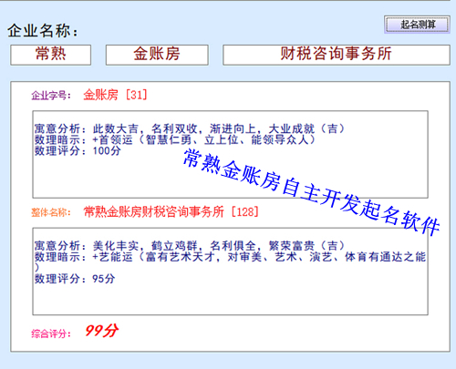常熟金账房