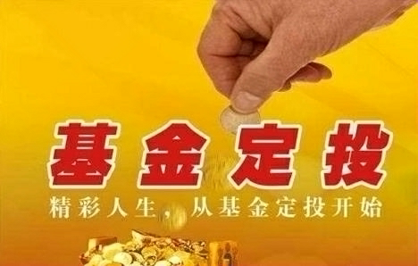 理财产品--基金及基金定投