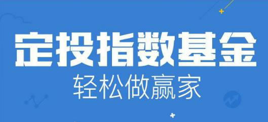 理财产品--基金及基金定投