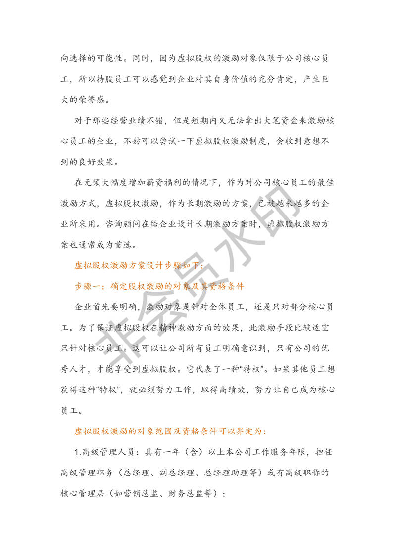 (干货)虚拟股权激励方案设计及协议