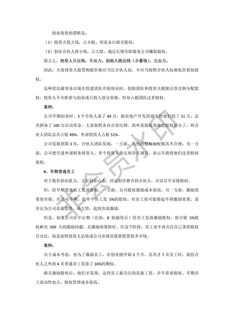 初创公司合伙人股权进入退出机制设计