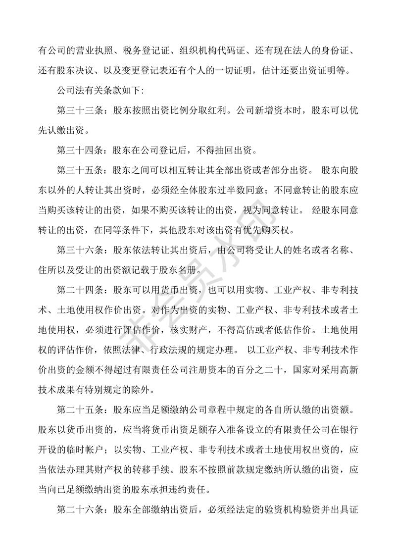 员工持股方案及公司入股注意事项