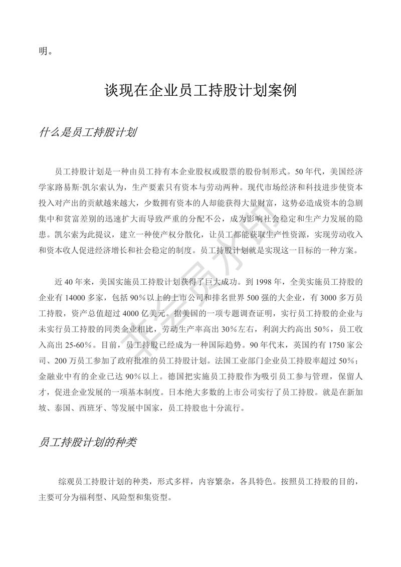 员工持股方案及公司入股注意事项