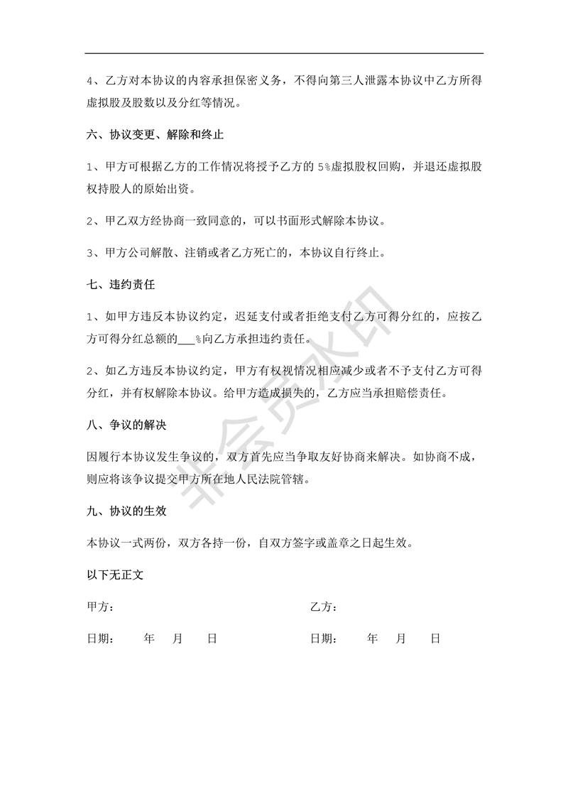 员工股权激励协议