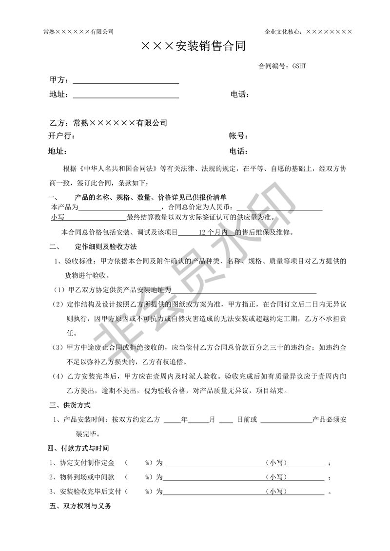 销售合同
