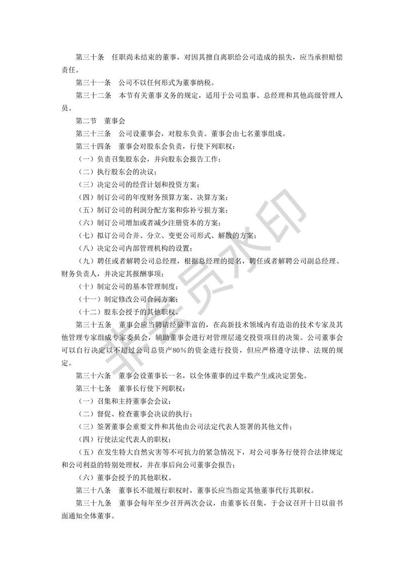 协议书