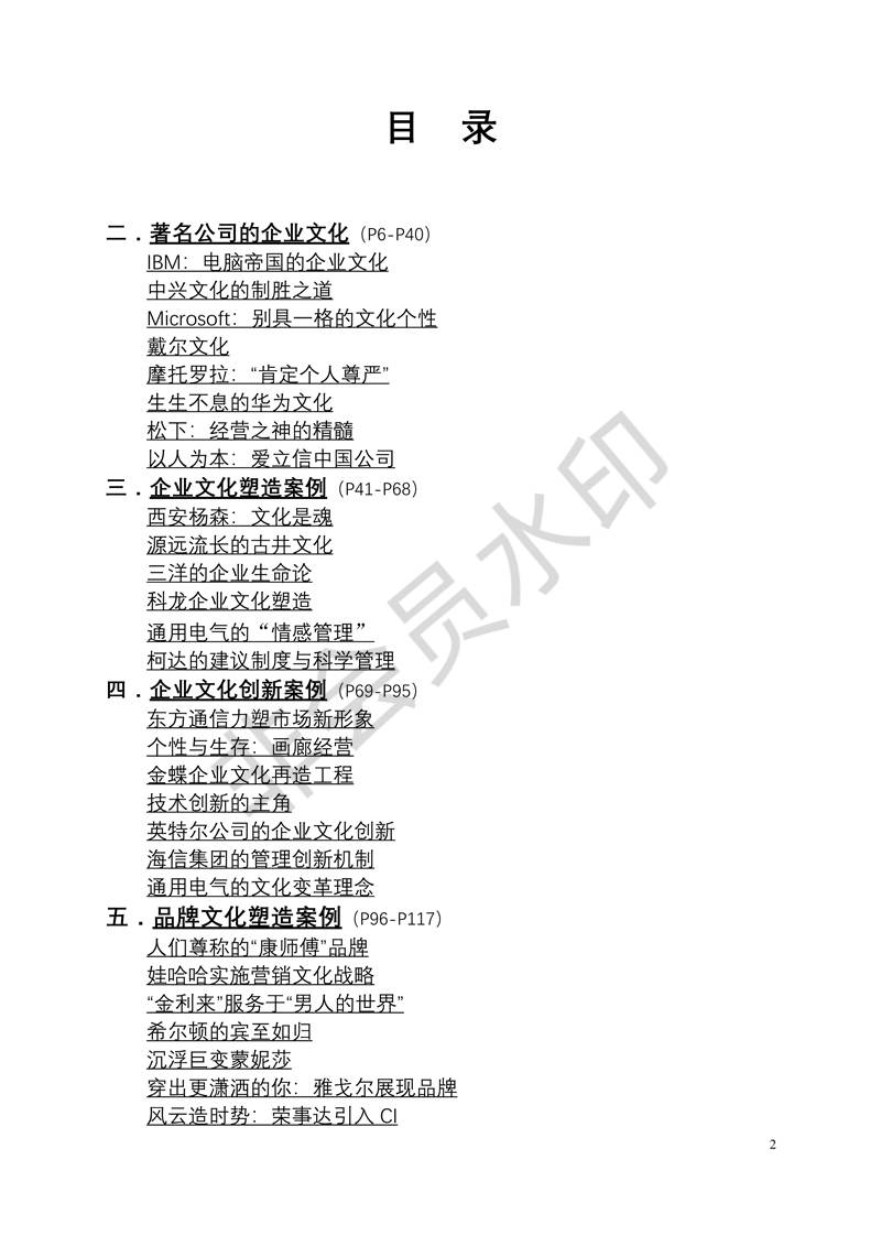 企业文化案例
