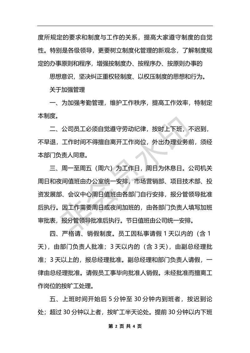 员工管理制度