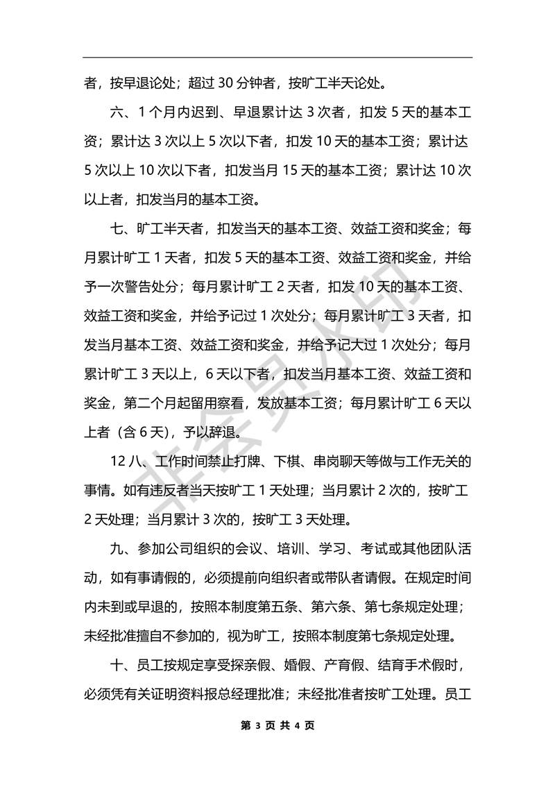 员工管理制度